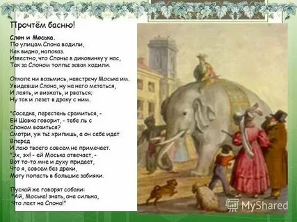 Автор басни медведь на балу