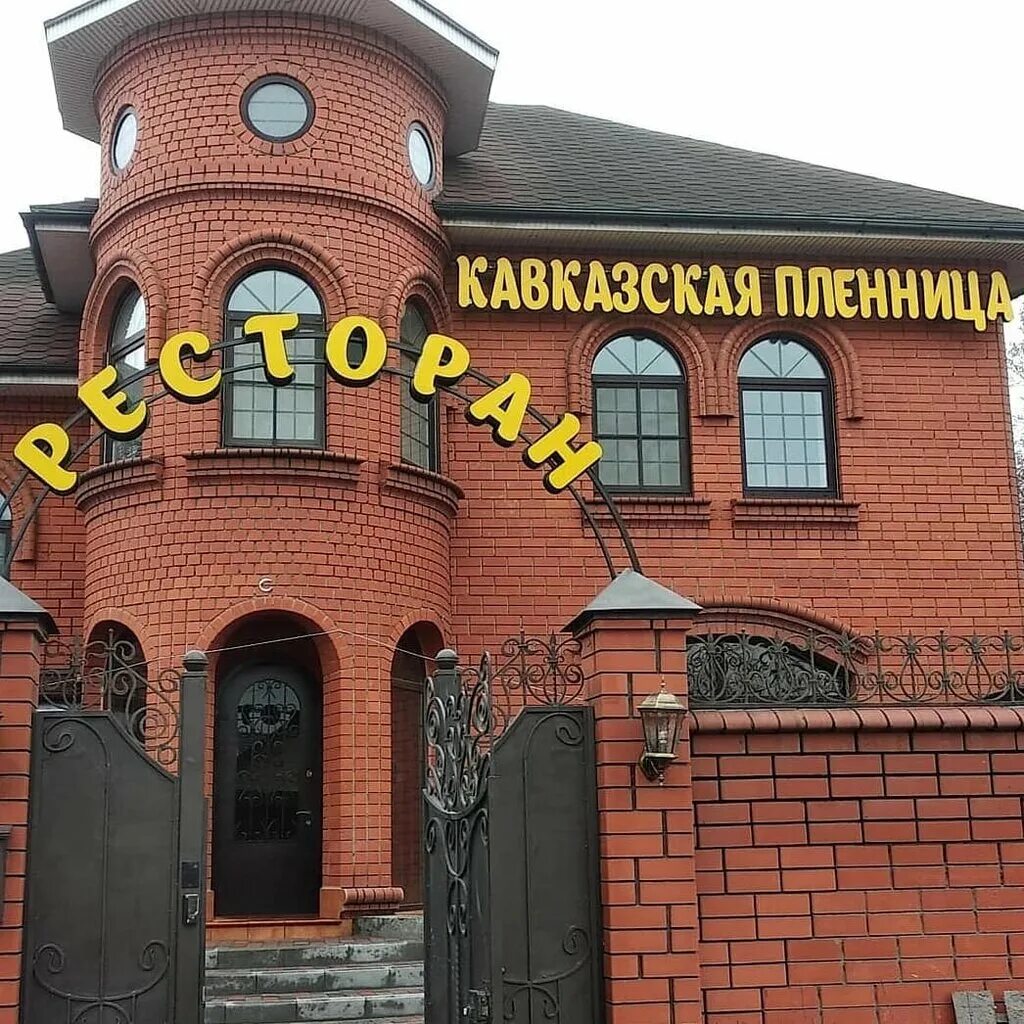 Фото: Кавказская пленница, ресторан, ул. Карла Маркса, 373, Тамбов - Яндекс Карт