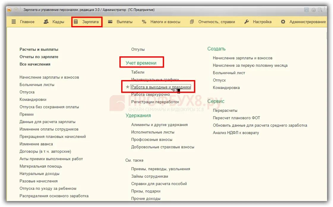 Отгул в 1с 8.3. Работа в выходные дни d 1c d 8.1. 1с 8.3 работа в выходной. ЗУП выходные дни. Оформление работа в выходной день в 1с 8,2.