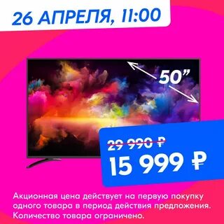 Телевизор озон акция