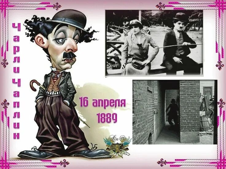 16 апреля какой праздник в россии. 16 Апреля Чарли Чаплина. 16 Апреля 1889 родился Чарли Чаплин. Чарли Чаплин 2023. День рождения Чарли Чаплина.