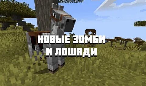 Моды для выживания в майнкрафт