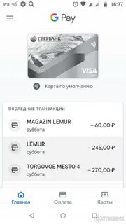 Гугл пэй карта