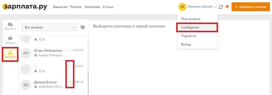 Зарплата ру красноярск от прямых. Зарплата ру. Зарплата ру личный кабинет. Мои резюме на зарплата ру личный кабинет.