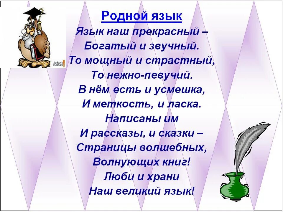 Стих русский язык. Стихи о родном языке. Стих про родной язык на русском. Стишки про русский язык. Два языка стихотворение