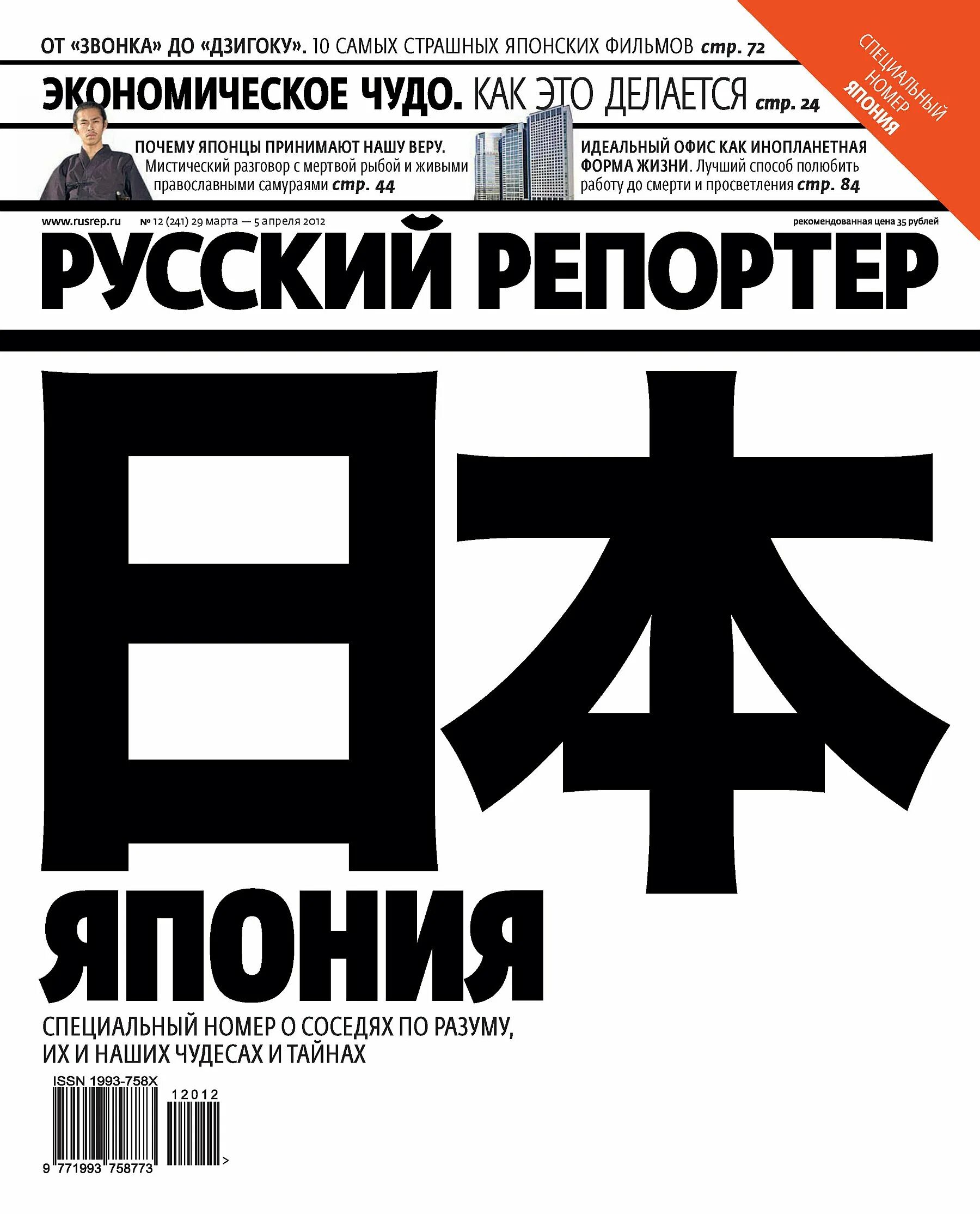 Ответ японскому журналисту
