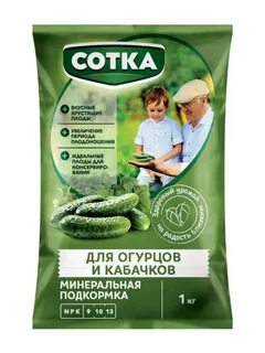 Удобрение сотка