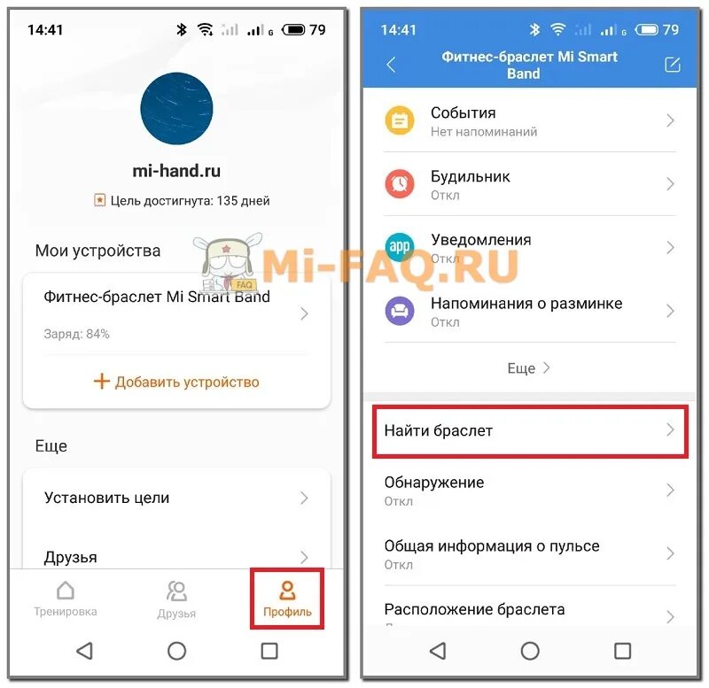 Как найти mi band. Как найти фитнес браслет через телефон если потерял. как найти mi. как найти через ми браслет телефон. как найти браслет mi band 4 с помощью телефона если он потерян.