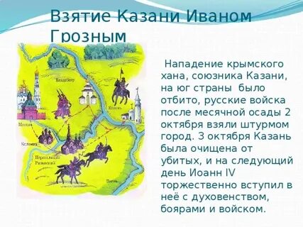 Казань взяли в году