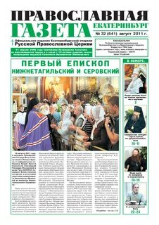 Православная газета