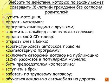 Брак в 16 без согласия родителей