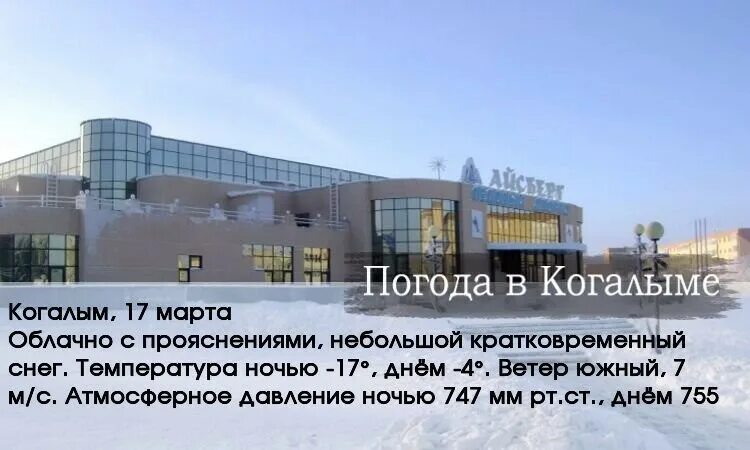 Когалым климат. Погода в Когалыме. Когалым температура. Когалым дождь.