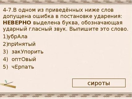 Найдите допущенные в тексте ошибки