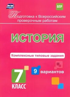 Впр 7 типовые задания
