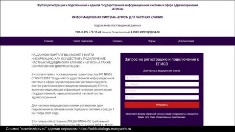 Егис минздрав