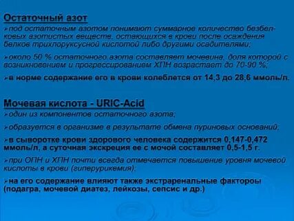 Повышение азота