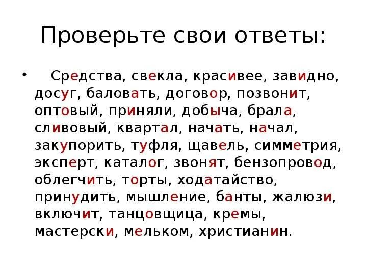 Ударение в слове торты облегчить. Ударения в словах. Постановка ударения в слове красивее. Ударение в слове красивее. Ударение в слове ходатайство.
