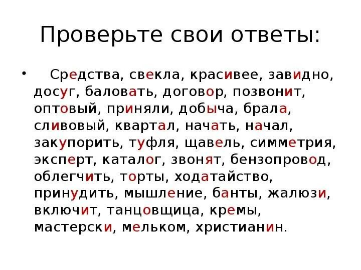 Выделить ударение красивее. Постановка ударения в слове красивее. Ударение в слове красивее. Ударение в слове ходатайство. Ударение в слове километр.