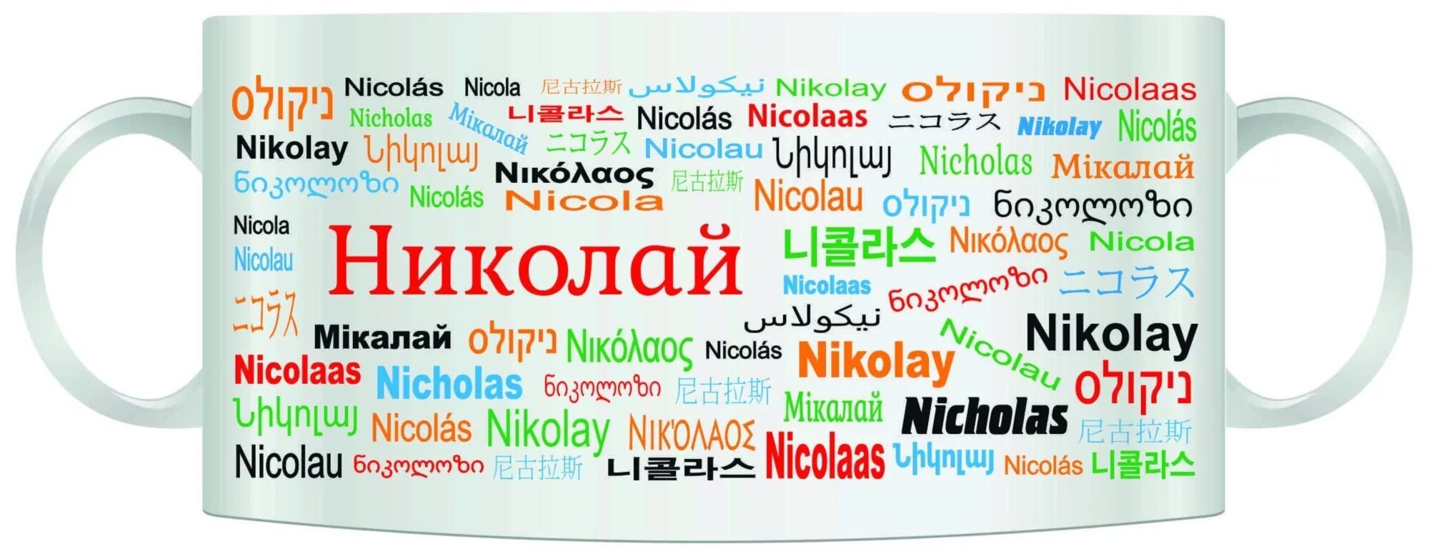 Кружки с именами. Разные языки. Мир на разных языках. Душа на разных языках