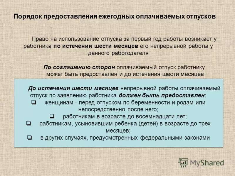 Через сколько можно в отпуск после трудоустройства