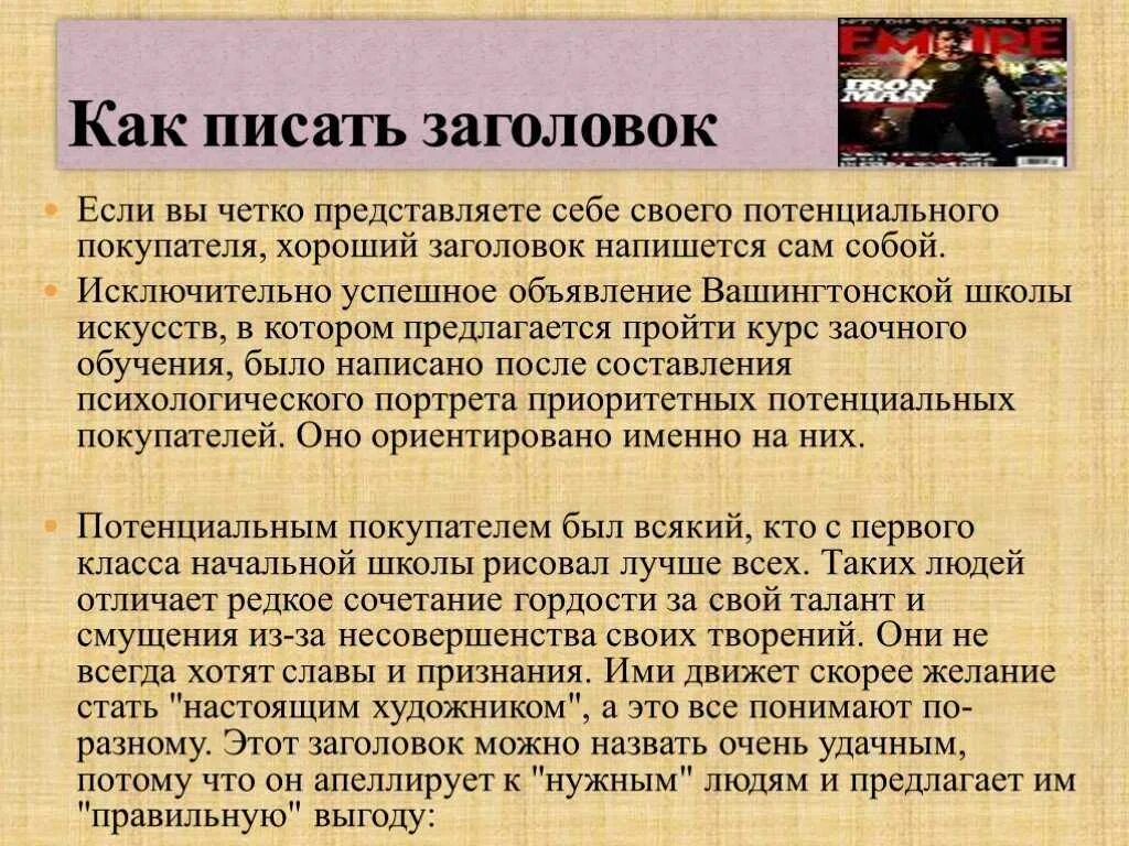 Хорошие заголовки статей. Продающий текст примеры. Образцы заголовков. Заголовок статьи примеры. Заголовок статьи примеры.