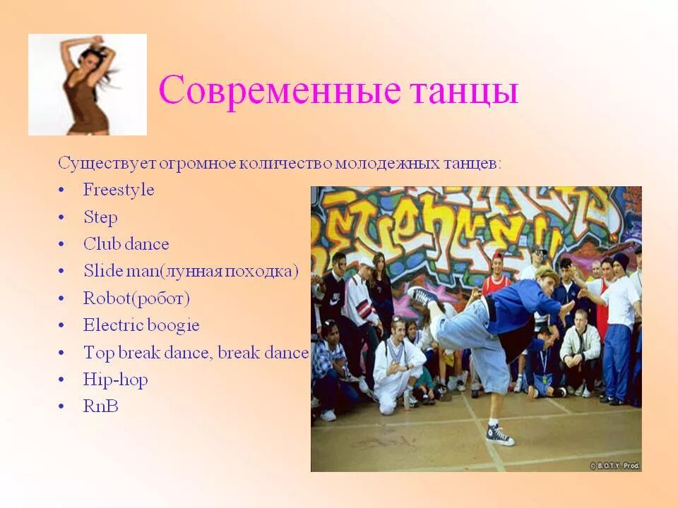 Виды танцев. Виды танцев современных. Современные танцы названия. Направление танцев список современные. Название английского танца