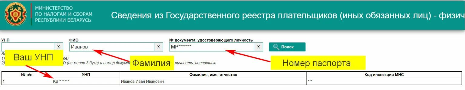 Узнать унп рб. Учётный номер плательщика беларусь. как узнать свой учетный номер плательщика. унп плательщика. унп узнать.