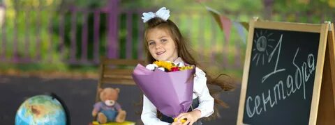 1 сентября сборы