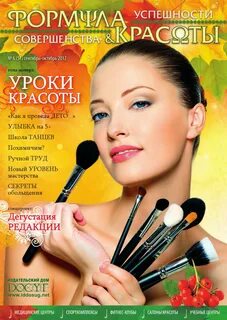 Уроки красоты