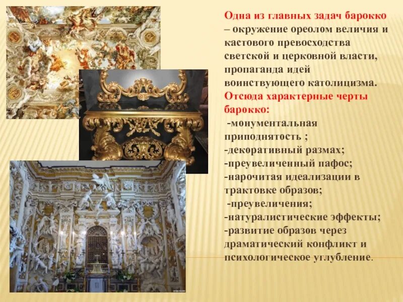 Эпоха барокко какой век. Характерные черты изобразительного искусства барокко. главные задачи барокко. черты барокко в искусстве. признаки стиля барокко в искусстве.