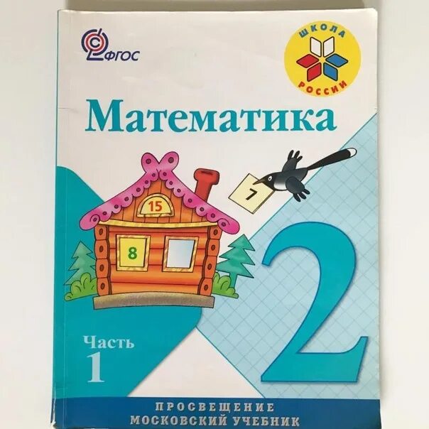 Математика страница пять упражнение два