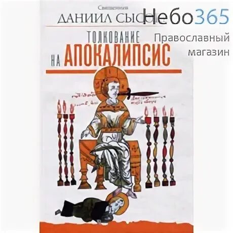 Евангелие луки. Даниил сысоев книга отрезвляющая человека. Книга екклесиаста даниил сысоев. Даниил сысоев об исламе цитаты. Даниил сысоев книга отрезвляющая человека.