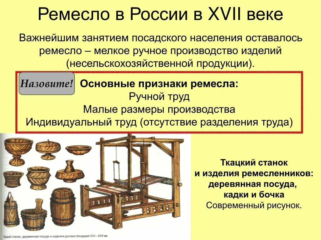 Производство россии кратко. Ремесло в 17 веке в России. Ремёсла России XVII века. Ремесленники 17 века в России. Развитие Ремесла.