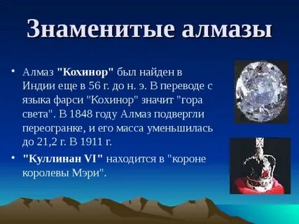 Алмаз 6 букв