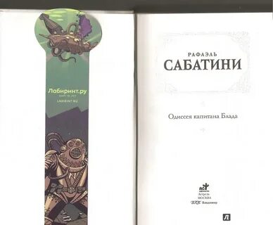 Р сабатини конспект