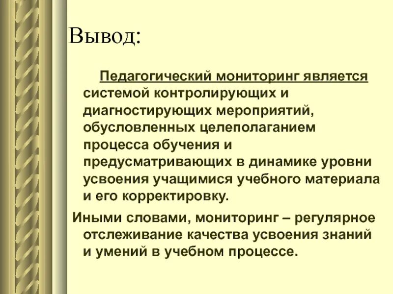 Вывод диагностики во второй младшей