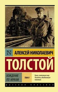Книги алексея николаевича толстого читать