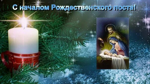 Рождество начинается в сердце. Рождественский пост фото. Рождественский пост. Рождество христово пост. Рождество христово пост.