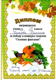 Грамота осенняя фантазия