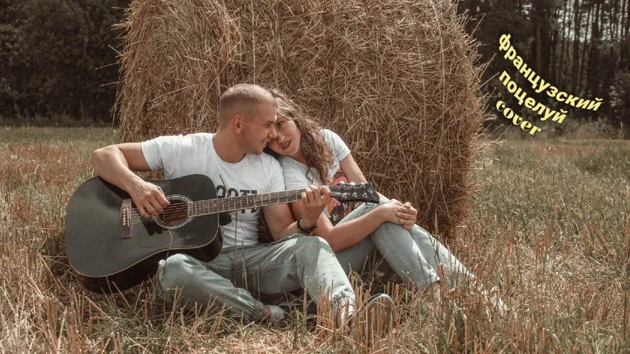 Ремиксы твой французский поцелуй. Французский поцелуй Marvin Acoustic. Французский поцелуй перепели. Французский поцелуй Миша Марвин Ханна обложка. Твой французский поцелуй обложка.