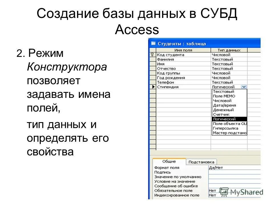 Документы access