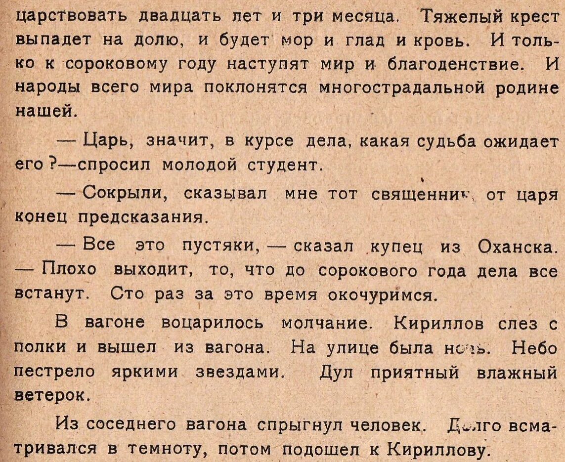 Притча про соседний вагон. Купить Кочедаев Екатеринбургская трагедия. Купить книгу Кочедаев Екатеринбургская трагедия. Текст толстого за эти месяцы тяжелой борьбы