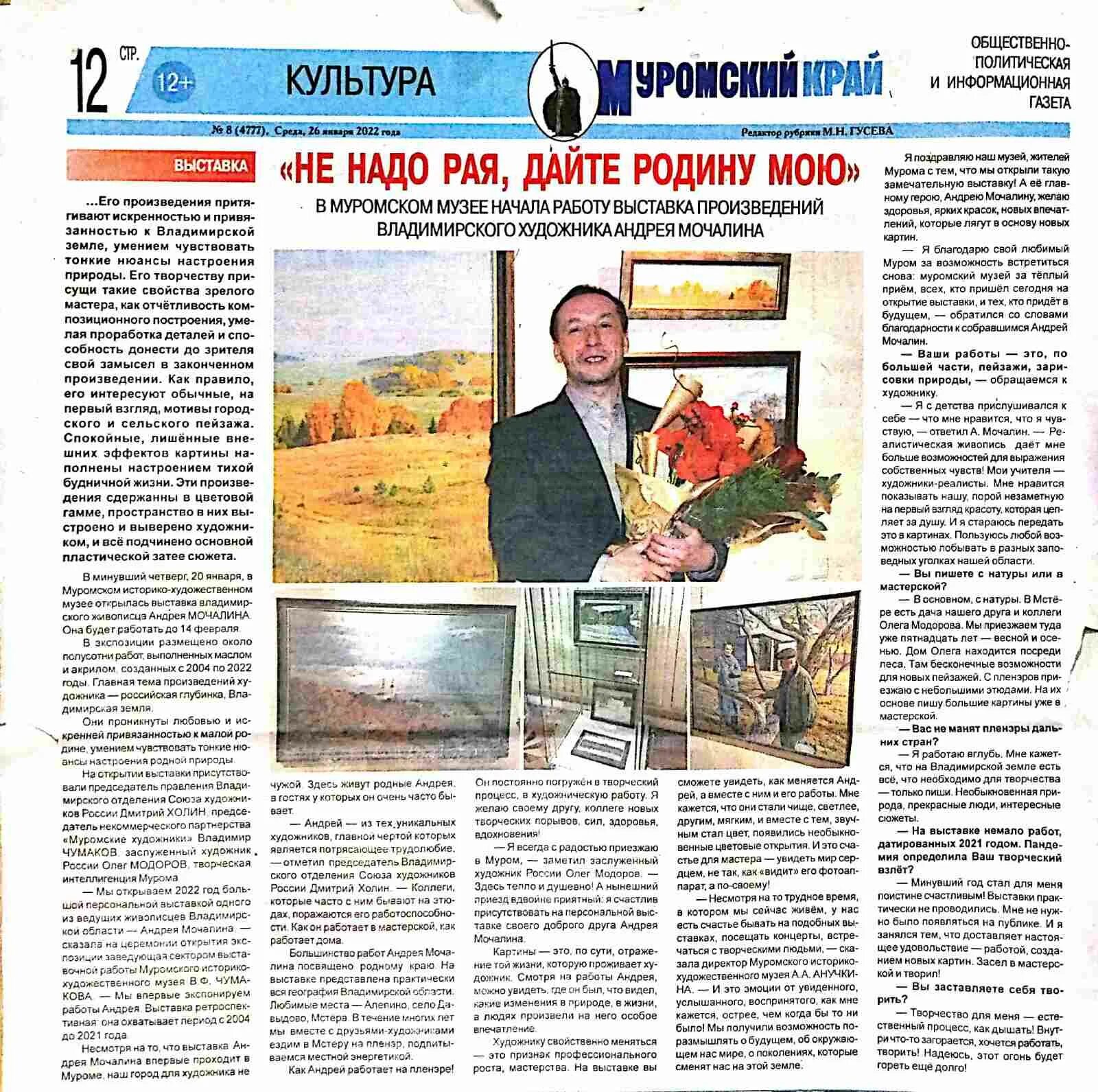 Газета наш край. Газета муромский край читать. Газета муромский край. Газета муромский край. Газета муромский край последний выпуск читать.