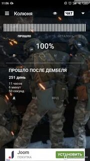 Дембель таймер