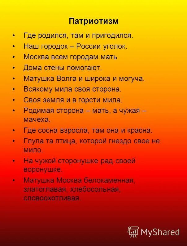 Выбери пословицу о труде. Пословицы и поговорки о патриотизме. Пословицы и поговоркиотреде. Пословицы и поговорки отруду. Пословицы и поговорки о труде.