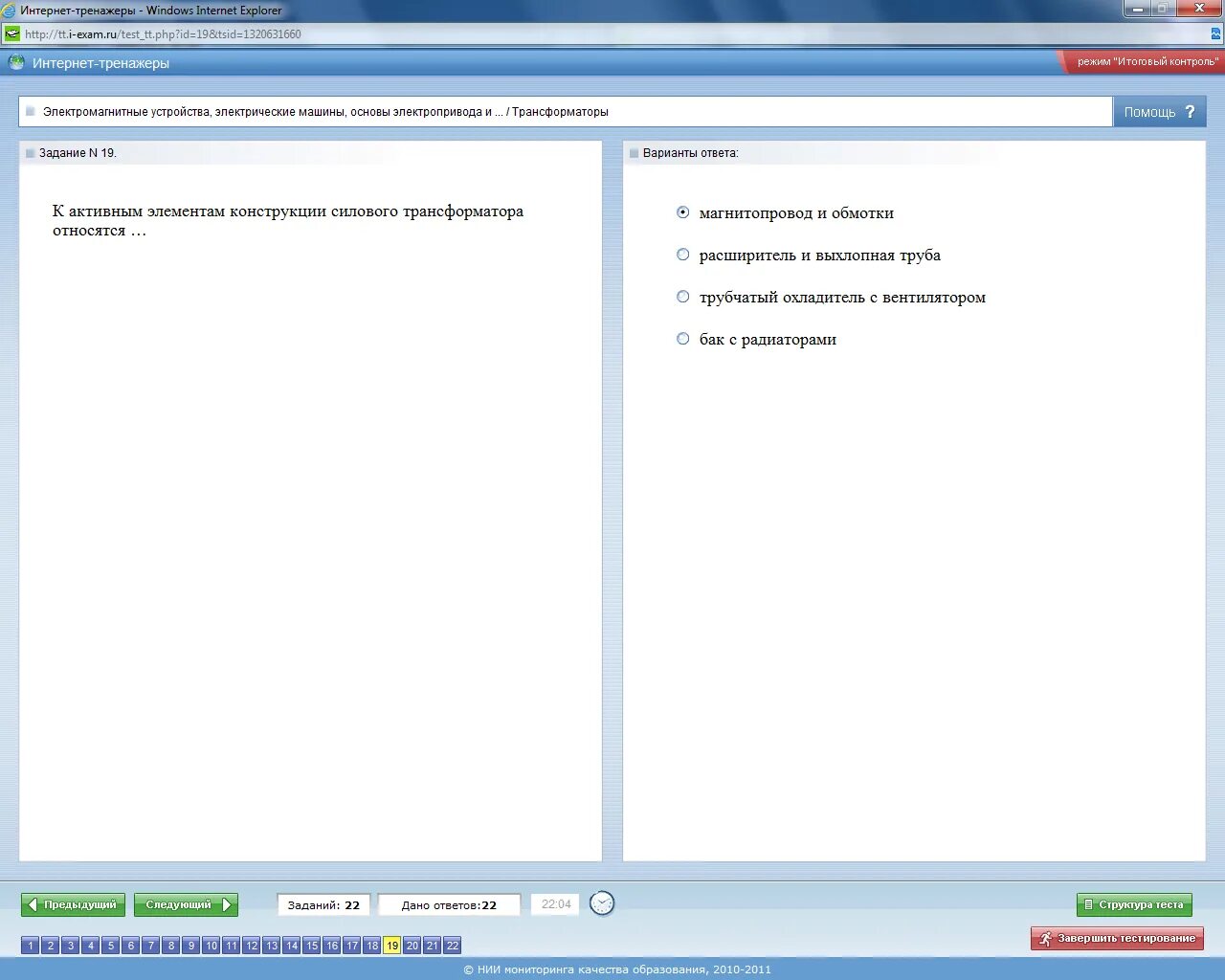 Тест 1 статистика. I Exam тестирование. I Exam ответы. I Exam ответы на тестирование по информатике. I Exam ru тестирование по физике.