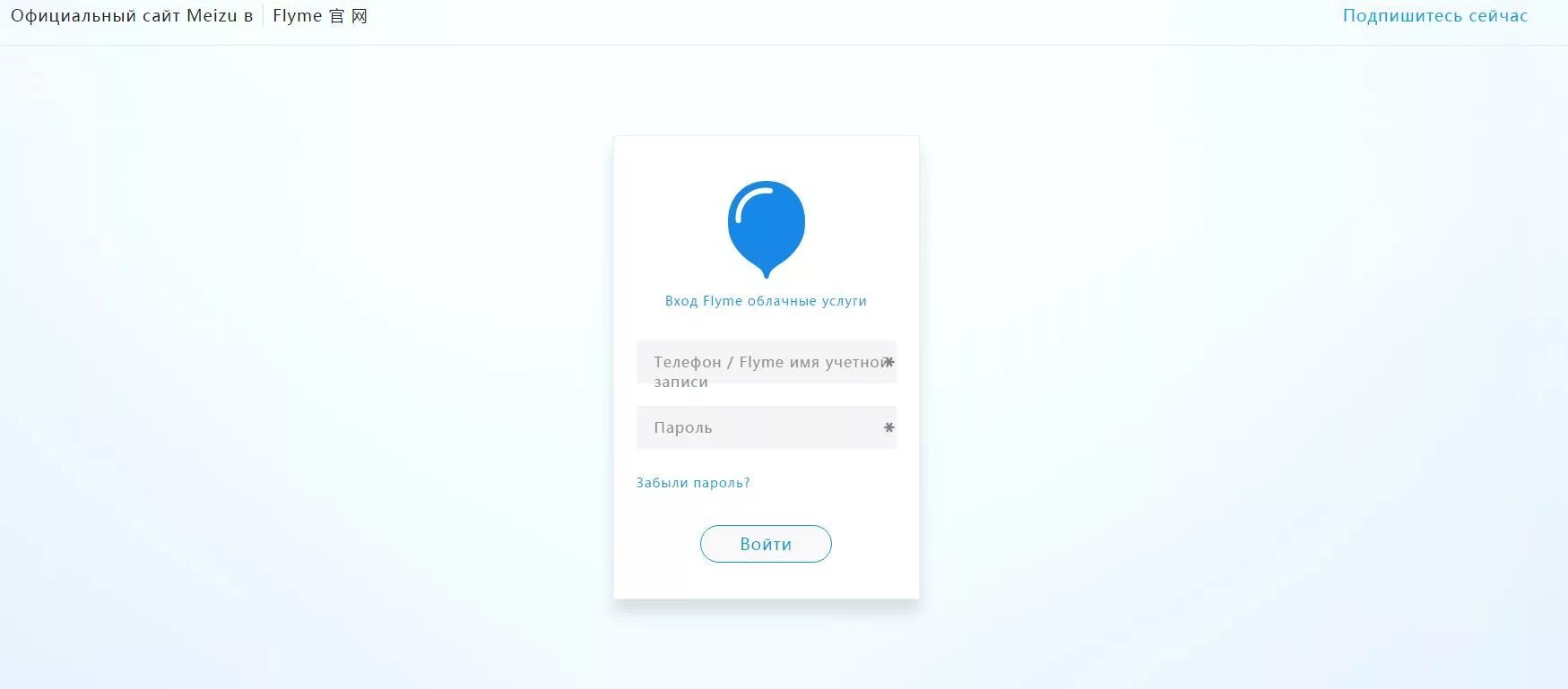 Flyme пароль. Flyme аккаунт. Аккаунт Flyme забыл пароль. Meizu Flyme. Забыли пароль meizu