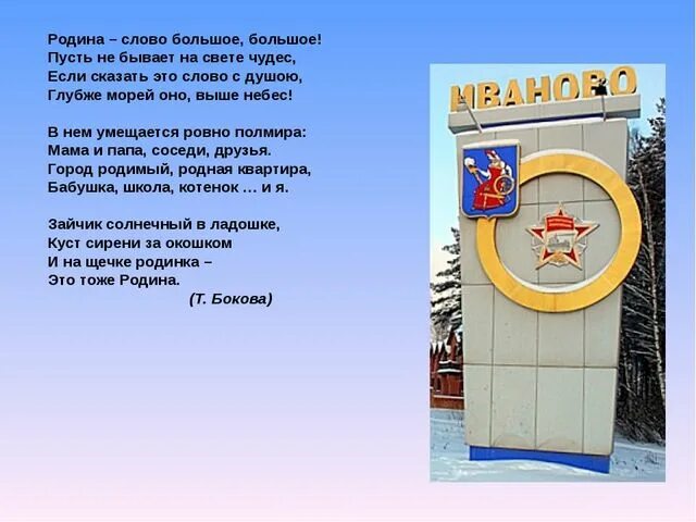 Стих т родине. Родина слово большое большое. Родина слово большое большое стихотворение. Стих Родина слово большое большое пусть не. Т Бокова Родина слово большое.