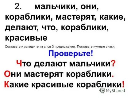 Предложение мальчики