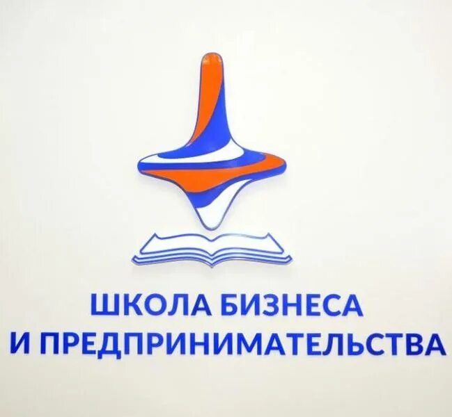 Курсы школы предпринимателя. Эмблема школы бизнеса и предпринимательства пермь. школа бизнеса и предпринимательства пермь 105. логотип школа бизнеса и предпринимательства. бизнес школа пермь.